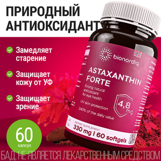 Астаксантин антиоксидант витаминный комплекс для красоты и иммунитета с МСТ(Astaxanthin with MCT) ASTAXANTHIN FORTE