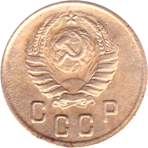 2 копейки 1946 VF-