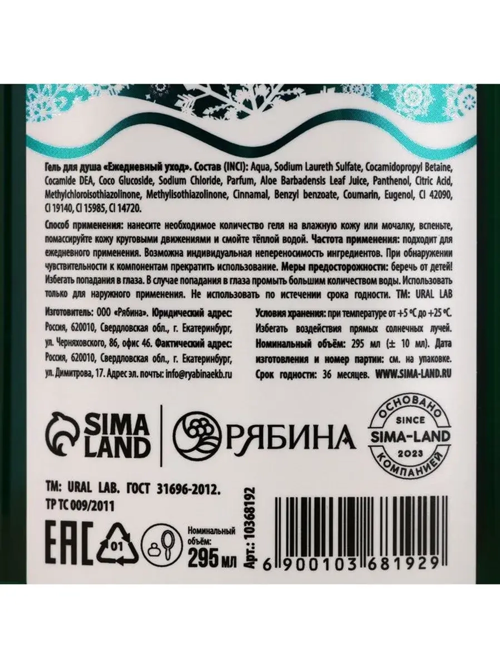 Гель для душа «Огоньки на ели», 295 мл, аромат хвойного соче