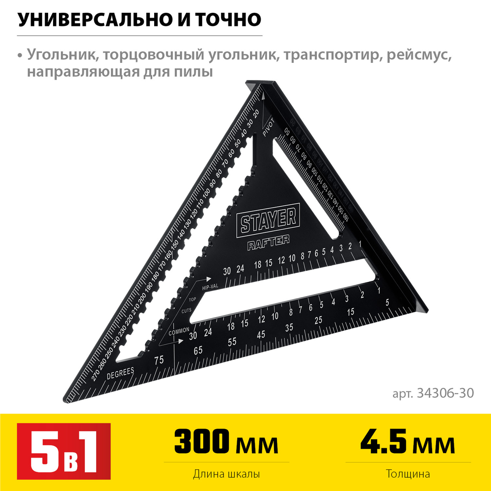 STAYER 305 мм, 5-в-1, универсальный кровельный угольник, Professional (34306-30)