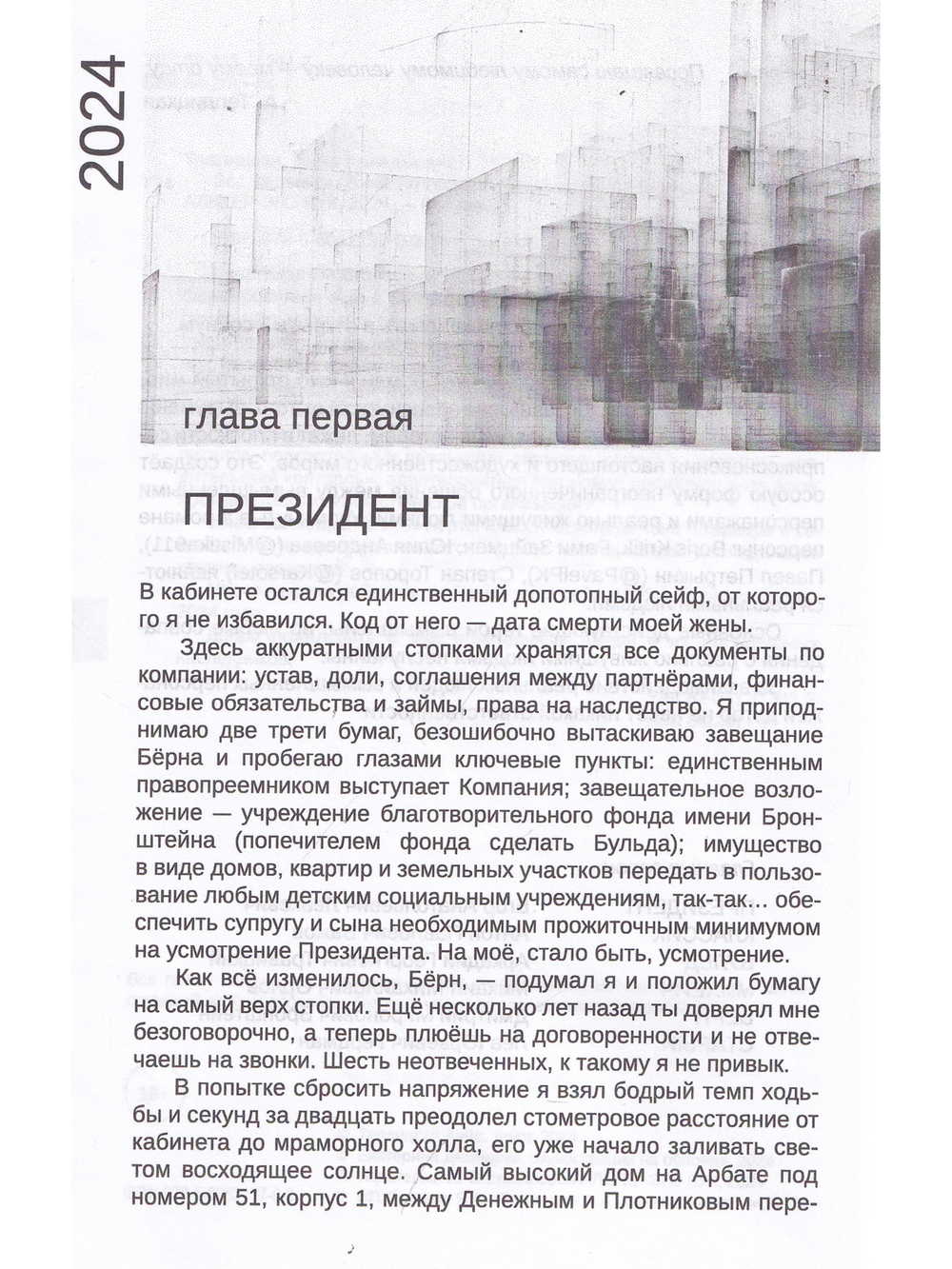 Все их деньги