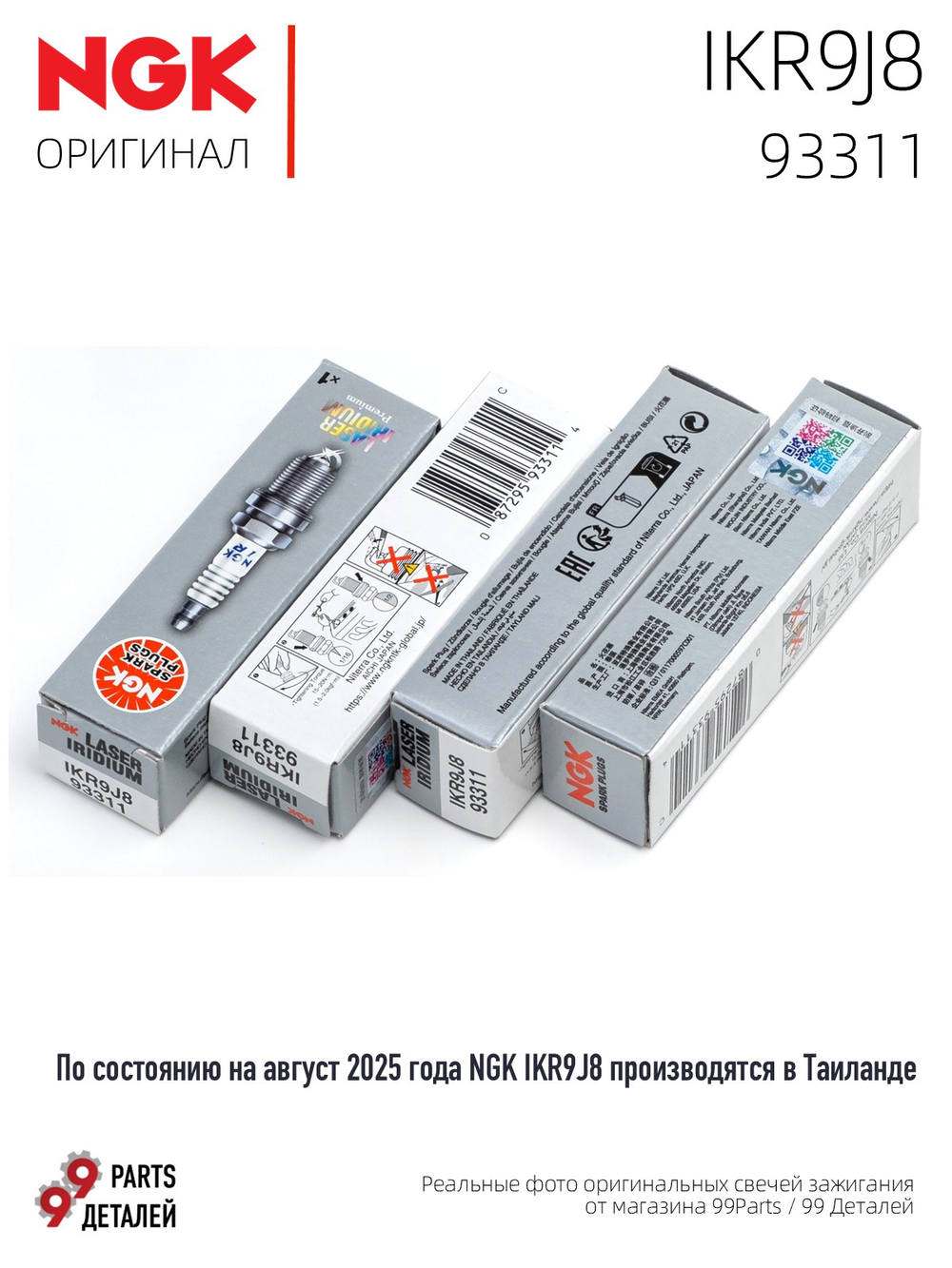 NGK IKR9J8 93311 Иридиевые свечи зажигания, 4 шт.