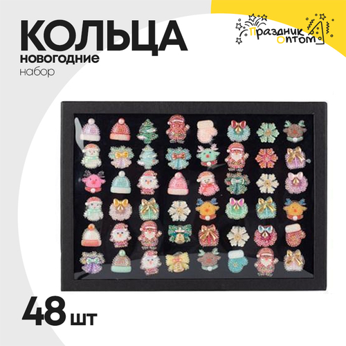 Кольца новогодние 48шт набор