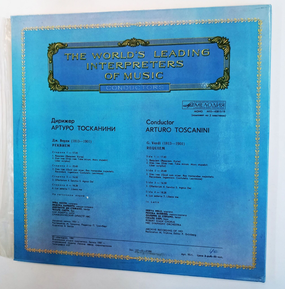 Винтажная виниловая пластинка A. Toscanini Артуро Тосканини Conducts Дирижер G. Verdi Requiem Верди Реквием СССР 1981