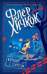 Коробка с секретом