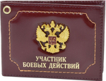 Обложка под удостоверение Участник боевых действий с металлическим орлом