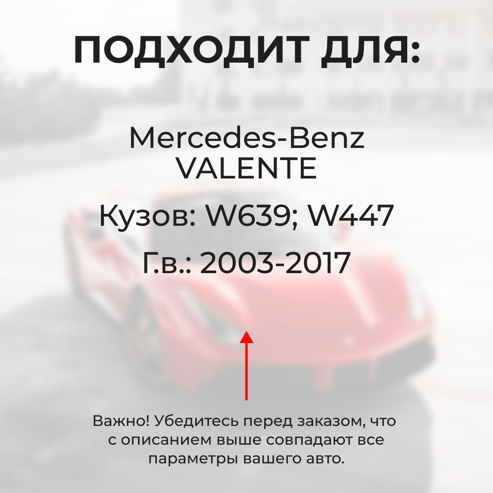 Ремкомплект ограничителей дверей Mercedes-Benz VALENTE W639; W447 (2 двери, тип 13) 2003-2017