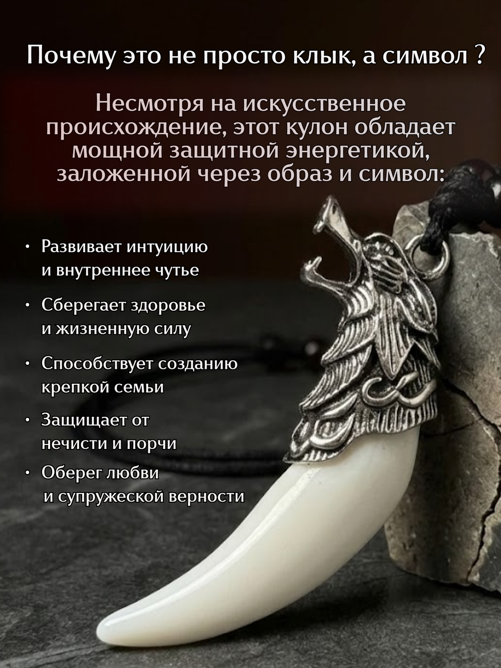 Амулет подвеска оберег Волчий Клык Зуб Волка талисман на шею