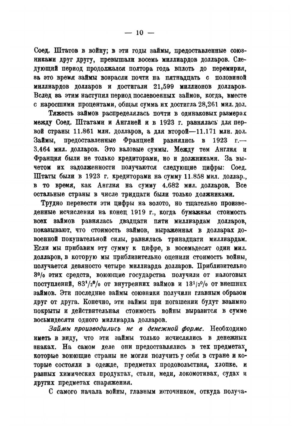 Междусоюзнические долги. Исследование о государственных финансах в военные и послевоенные годы | Ф. Гарвей