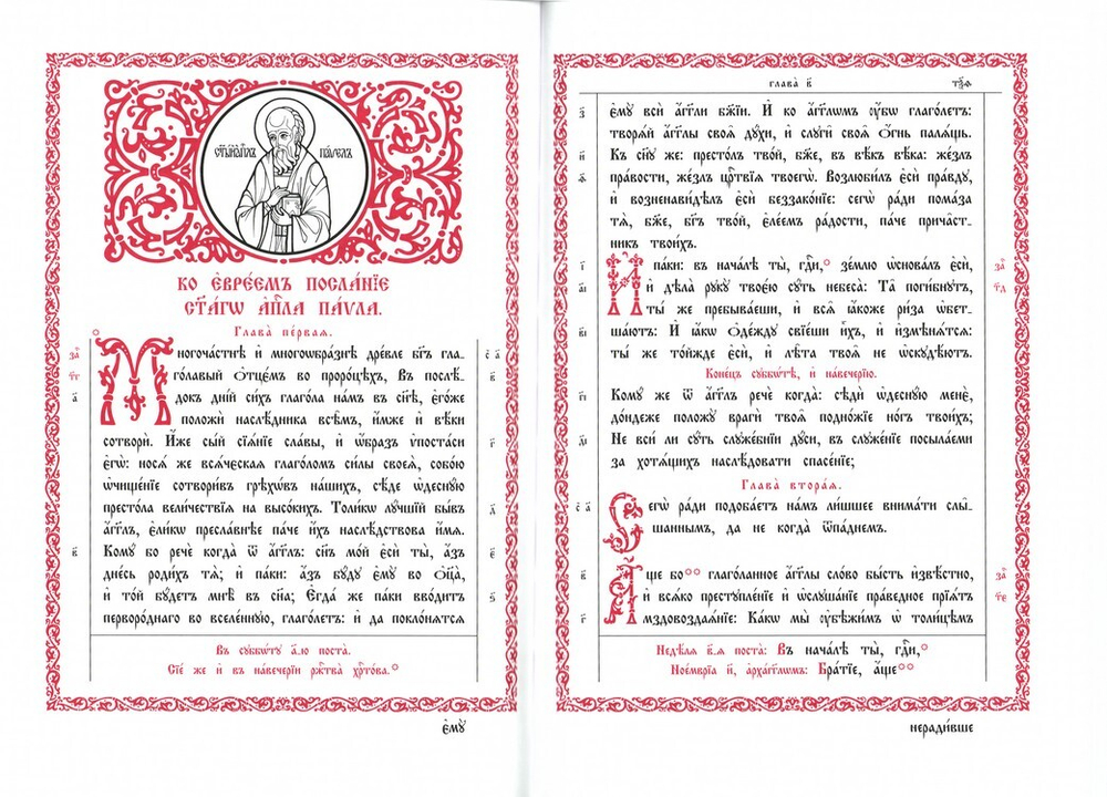 Апостол богослужебный на церковно-славянском языке