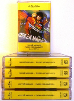 MC: Сергей Минаев — «Радио Абракадабра» (1987/2018) [Limited Tape Edition]