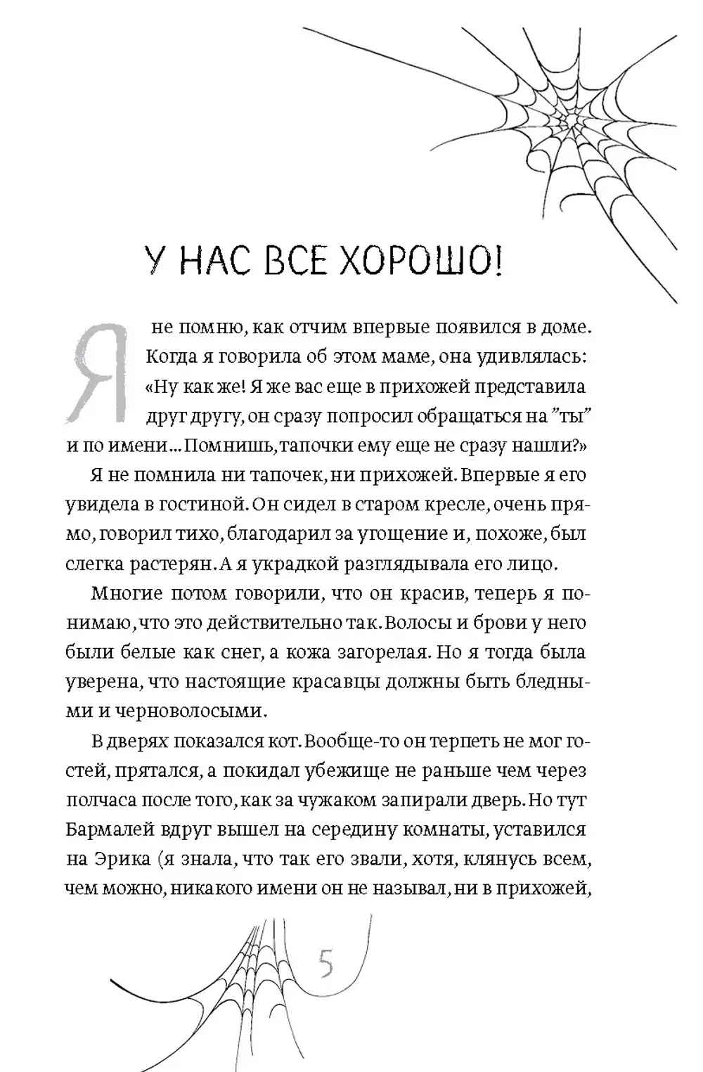 Желтые шторы, морская свинка и конец света