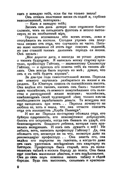 У стараго моста | У. Локк; Э. Выгодская