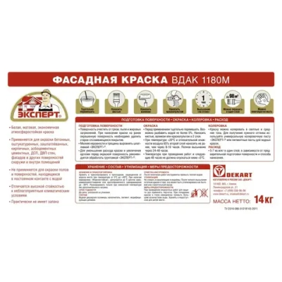 ЭКСПЕРТ Краска фасадная 14 кг