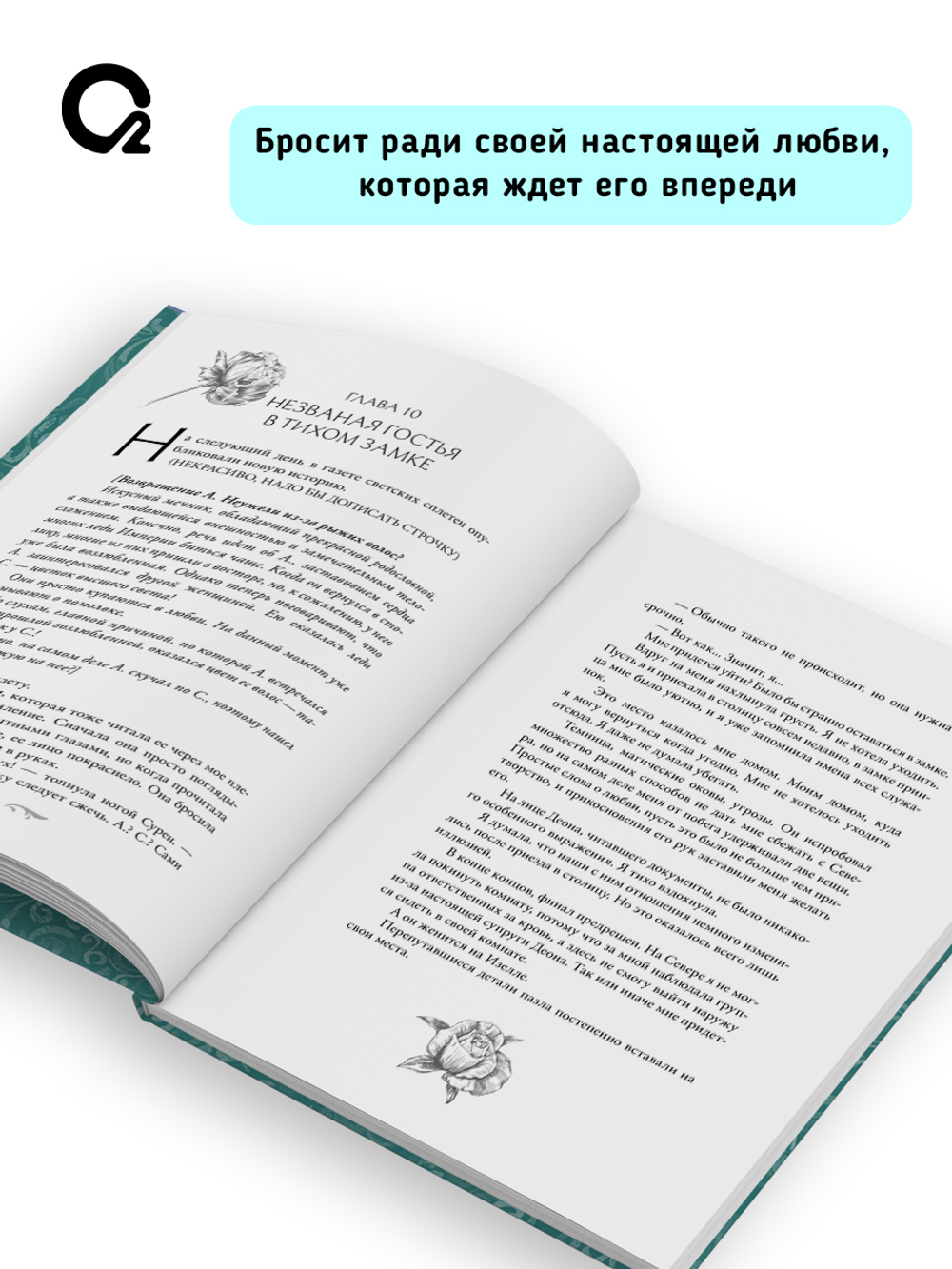 Notego. Этот безумный пролог никогда не закончится. Том 2