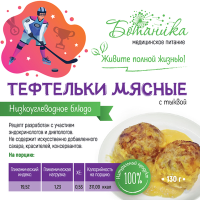 Тефтельки мясные с тыквой
