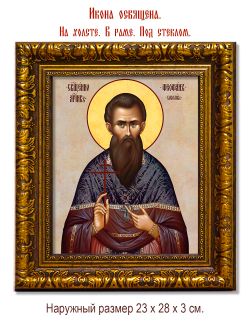 Феофан Соколов священномученик. Икона на холсте.