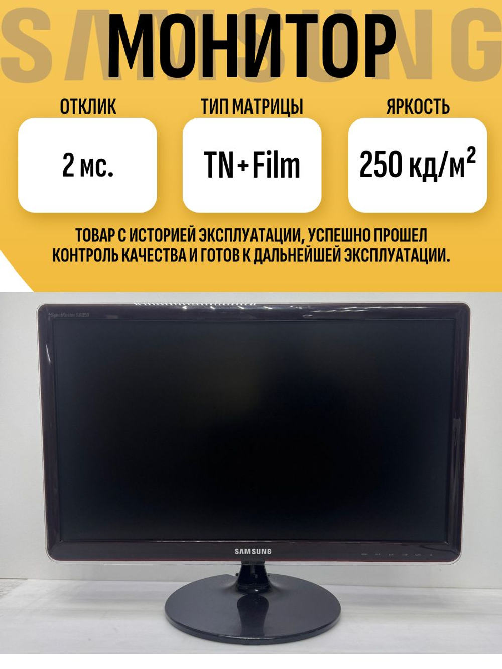 Монитор Sams S24A350H