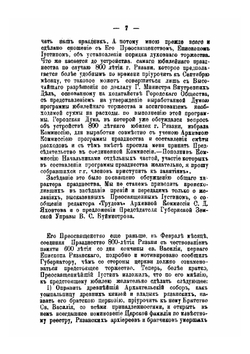 Празднование 800-летия (1095-1895 г.г.) г. Рязани. 20-22 сентября 1895 года | С. Д. Яхонтов