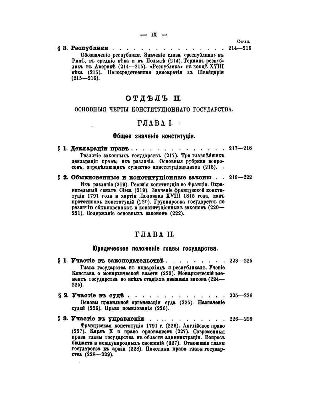 Очерк общей теории государственного права | М.И. Свешников
