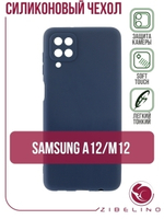 Накладка Samsung A12/М12 силикон матовый  Blue  Soft Case Zibelino