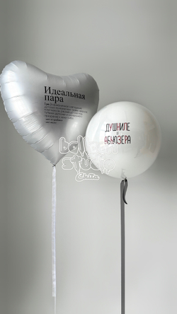 ШАРЫ К 14 ФЕВРАЛЯ №11