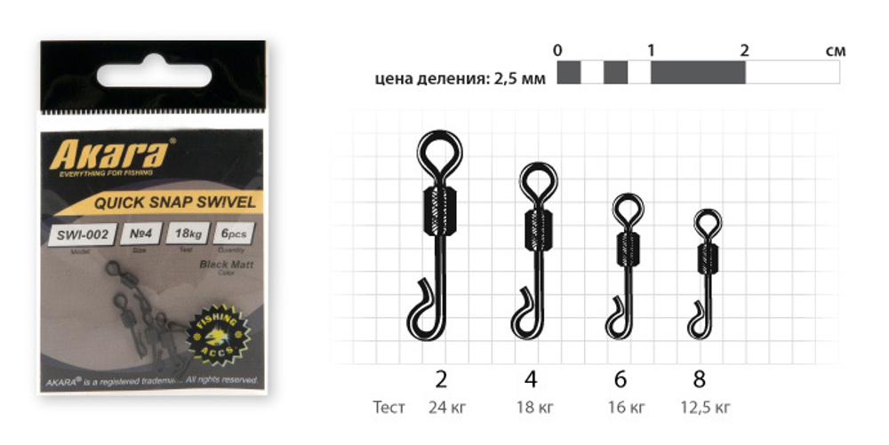 Вертлюг Akara Quick Snap Swivel № 6 16 кг (6 шт.) с карабином