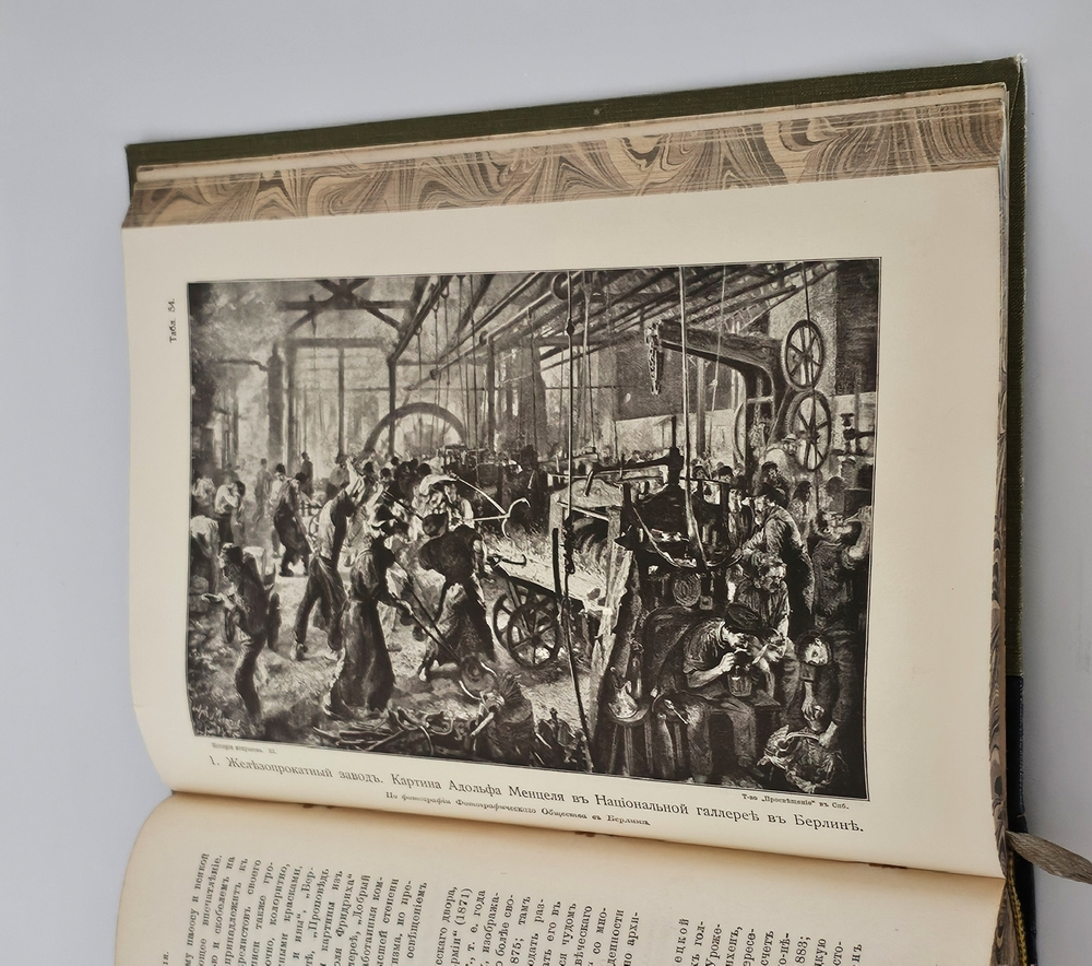 "История искусства всех времен и народов". Верман. 1903г.