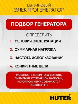 Генератор бензиновый DY-S6,5А Huter - номинал 5кВт, max 5.5 кВт, ручной стартер