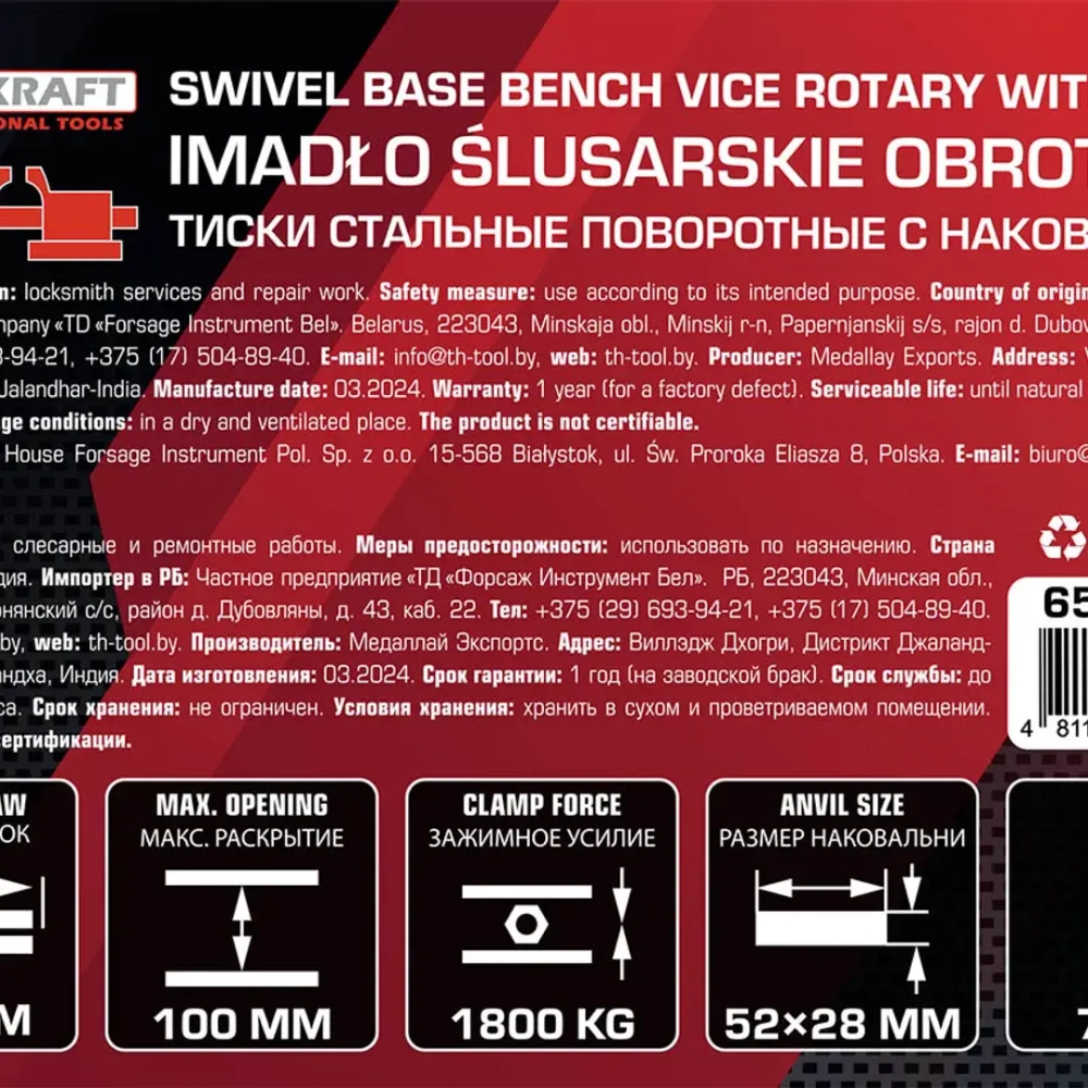 Тиски стальные поворотные с наковальней 4''(100мм) FORCEKRAFT FK-6540304