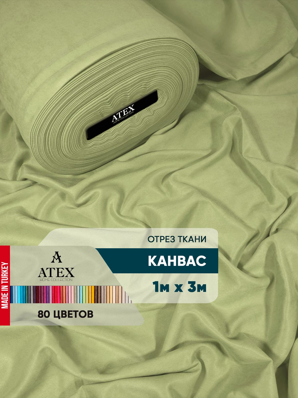 Ткань для штор и интерьера, Канвас, Размер 100*300