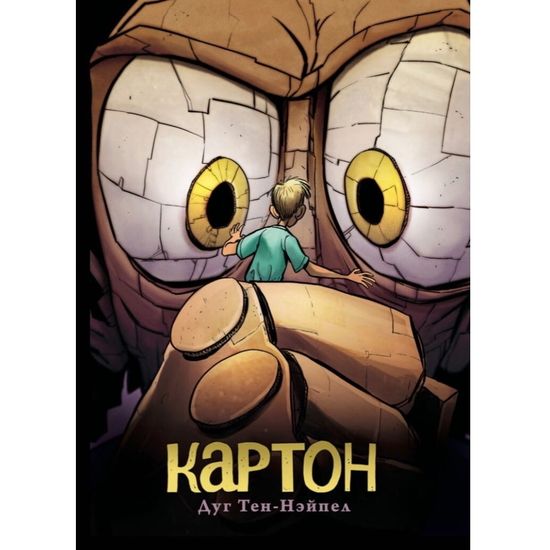 Комикс Картон