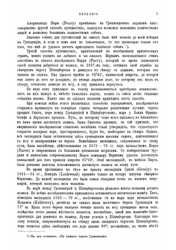 Среди льдов и во мраке ночи | Нансен Фритьоф