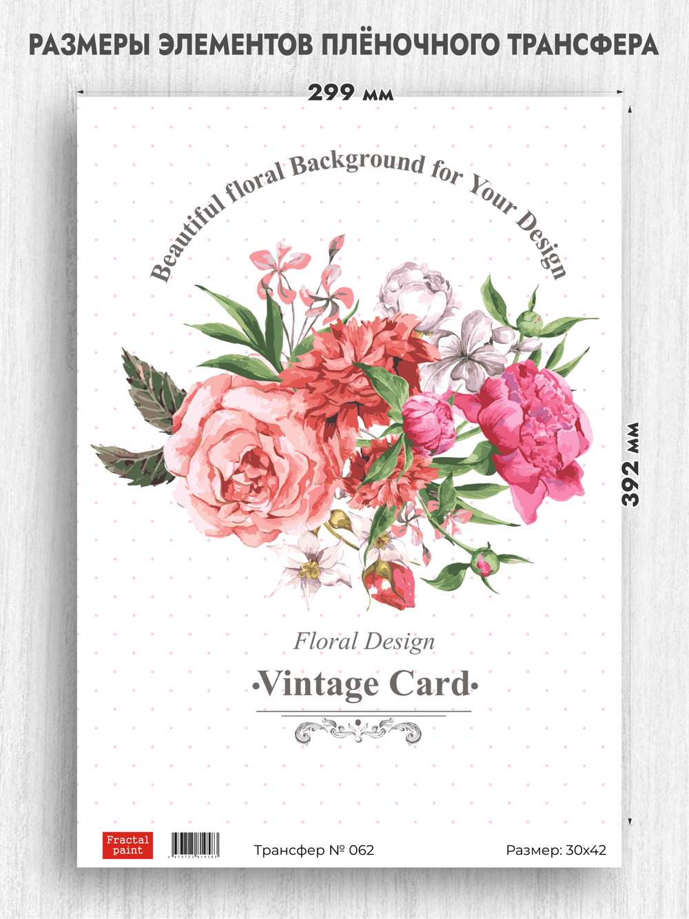 Трансфер для декупажа переводной рисунок для поверхностей 062