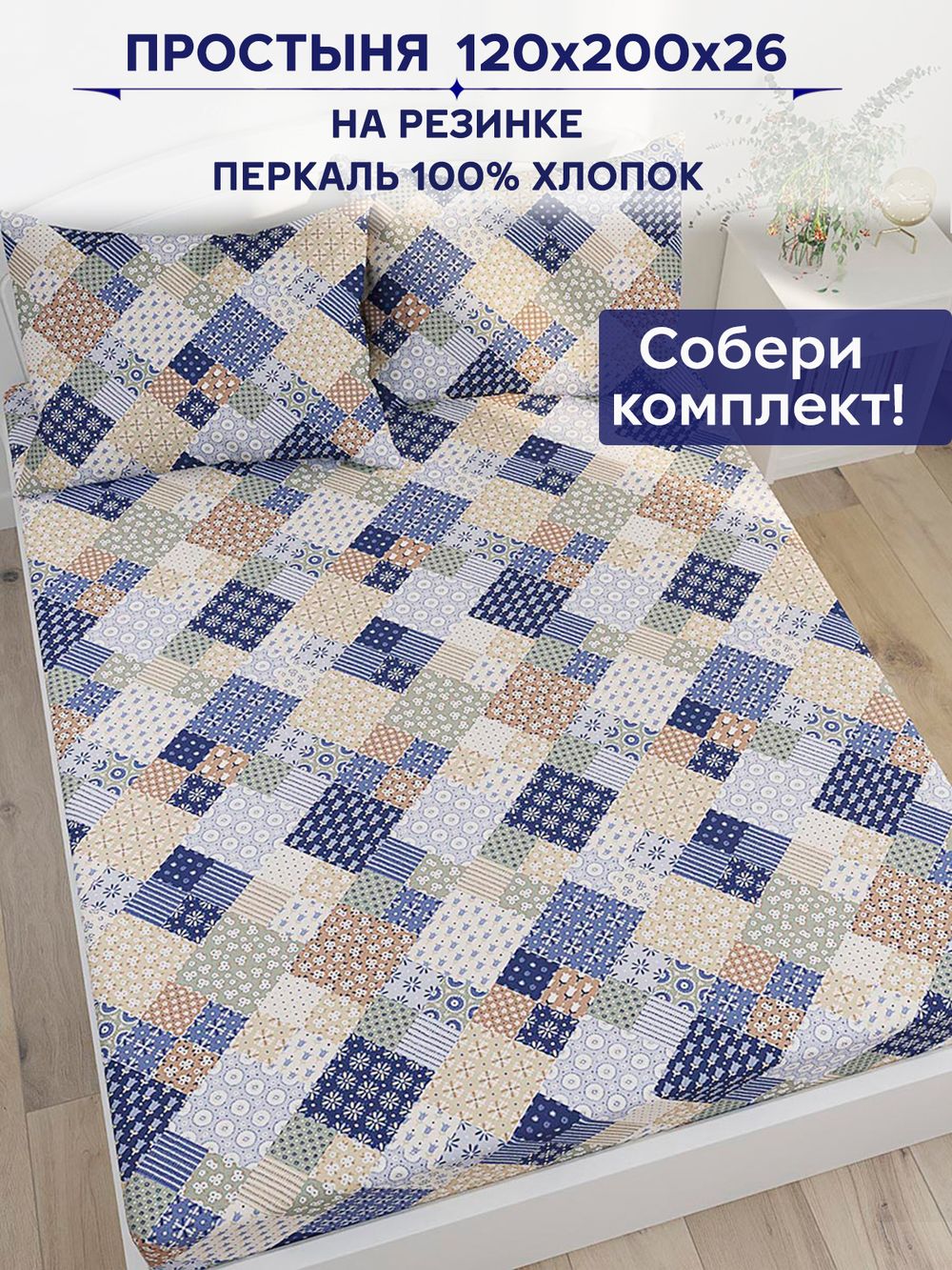 Простынь на резинке Anna Maria "Сад эльфа" 120х200 см