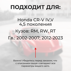 Ремкомплект ограничителей дверей Honda CR-V (IV) RМ (2 двери, тип 4) 2002-2007; 2012-2017