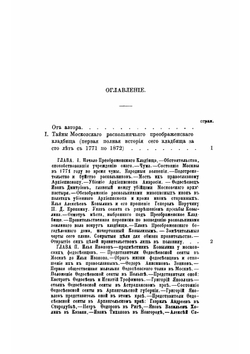 Раскольники и острожники.. Очерки и рассказы. | Ф.В. Ливанов
