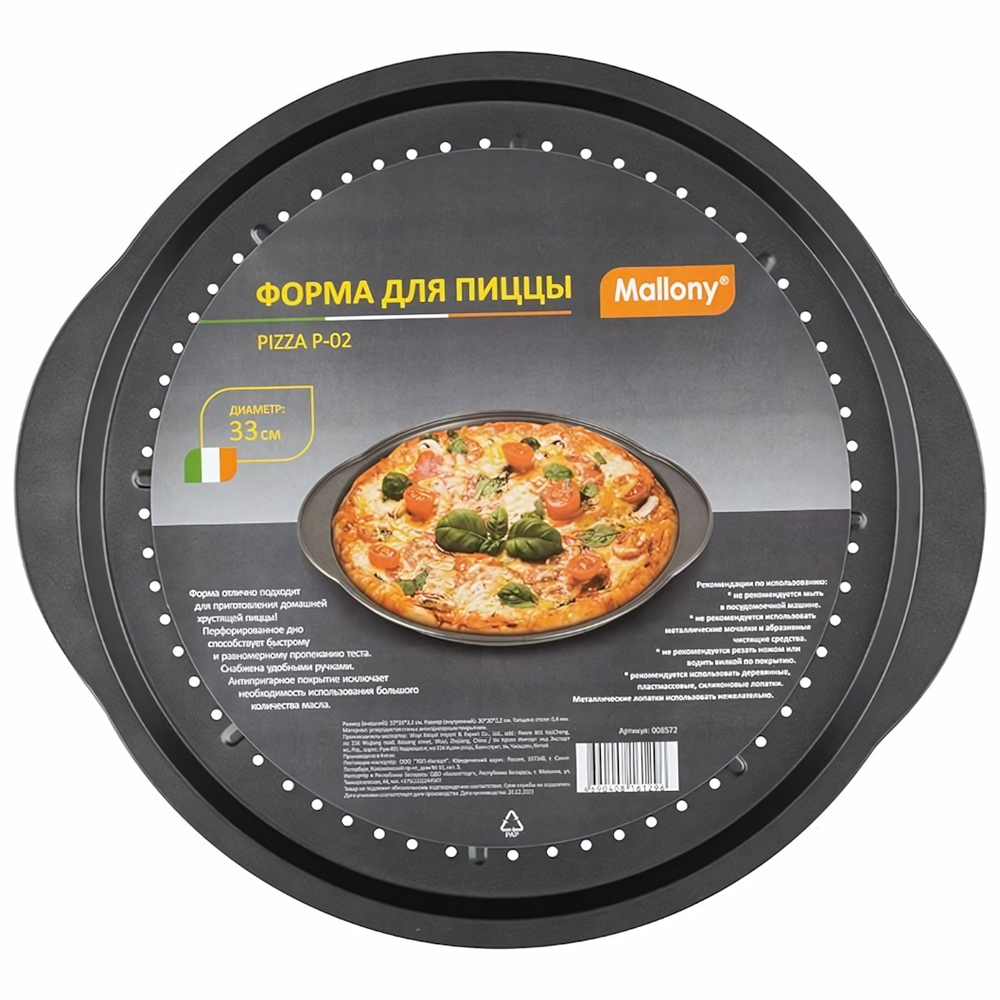 Форма антипригарная для пиццы 333 см PIZZA перфорированное дно