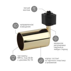 Трековый светильник однофазный ЭРА TR14-GU10 GD под лампу MR16 золото | Однофазные светильники под лампу