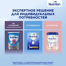 Смесь молочная Nutrilon 2 ГА 800 г с 6 месяцев