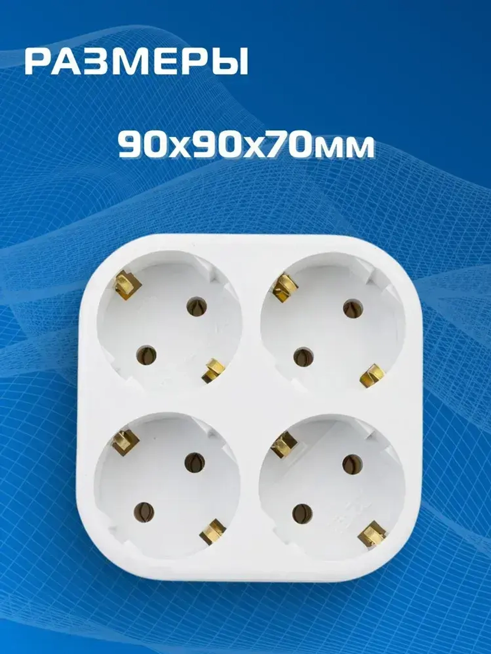 Разветвитель четверник сетевой с заземлением 16А, белый