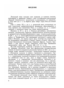 Латинский язык и основы терминологии | Ю.Ф. Шульц