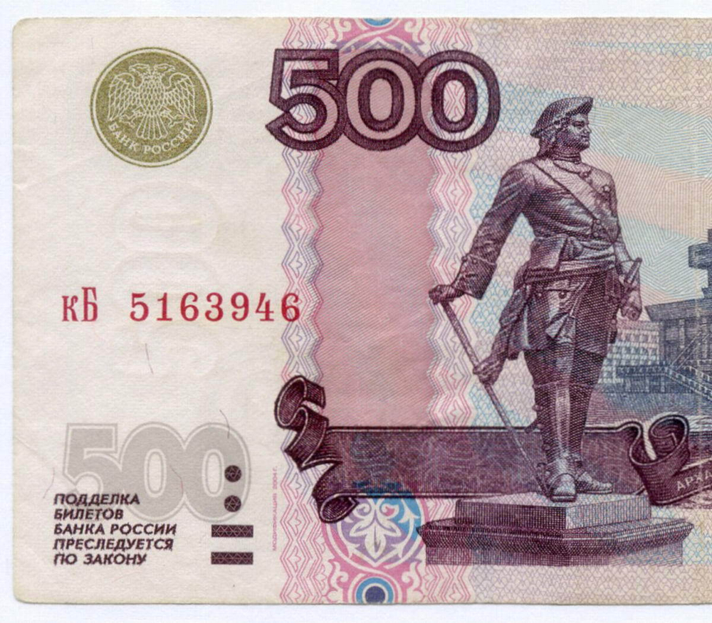 Банкнота 500 рублей 1997 год. Модификация 2004 года кБ 5163946. VF
