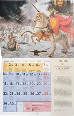 Любимые святые. Календарь перекидной для детей на 2026 г.