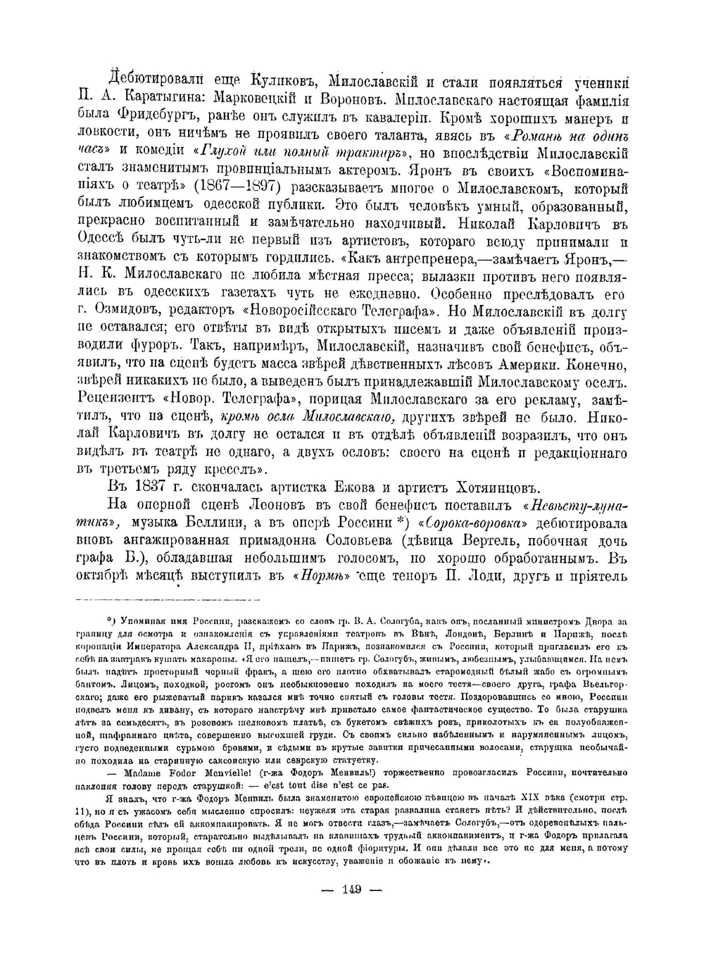 Иллюстрированная история русского театра XIX века. Том 2. Выпуск 5-6 | И.Н. Божерянов