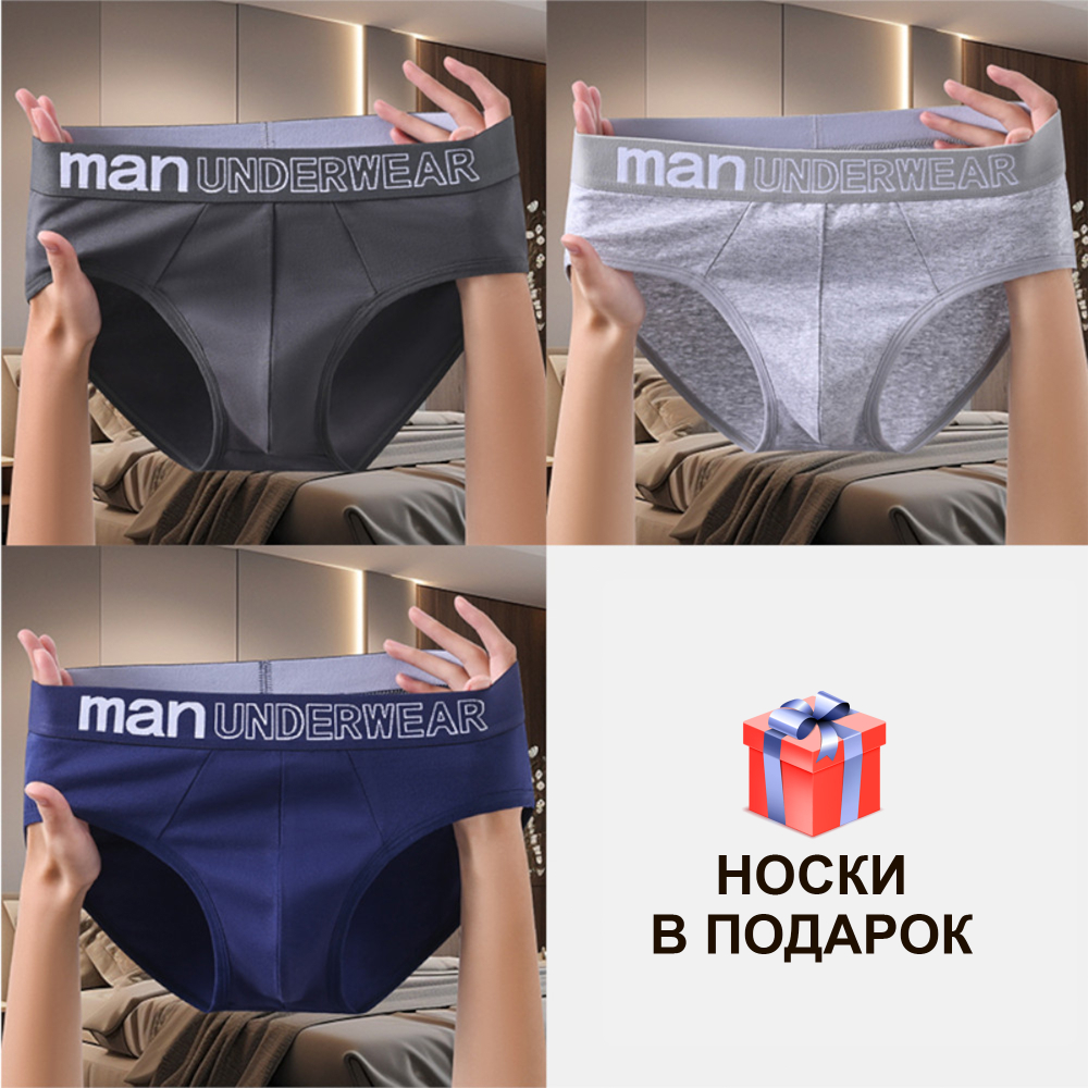 Набор мужских трусов брифов 3в1 + ПОДАРОК ROMEO ROSSI RR2086-03