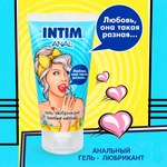 Гель-любрикант INTIM ANAL серии LIMITED EDITION, 50 г