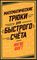 Математические трюки для быстрого счёта