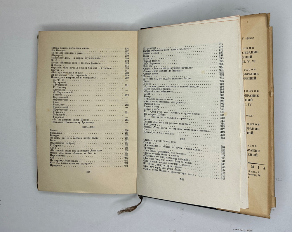 Лермонтов М.Ю. Полное собрание сочинений в 5 т.  М.- Л.: Academia, 1935-1937 г.