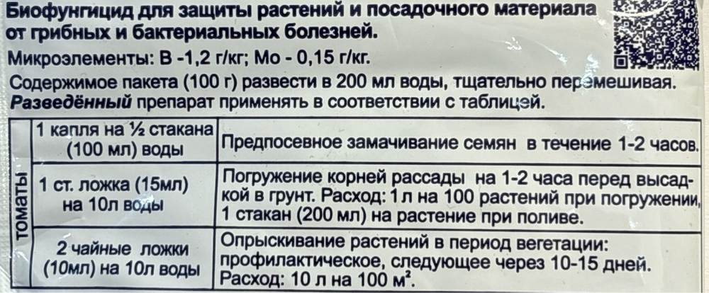 Фитоспорин томаты 100 г